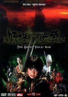 Krieg der Dämonen - The Great Yokai War von Takashi Miike | DVD