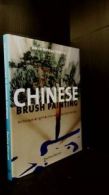 Introduction to Chinese Brush Painting, An By Pauline Cherrett