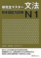 New Complete Master Series: The Japanese Language P... | Book