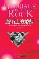 Marriage on the Rock | Evans, Jimmy, Evans, Karen | Book