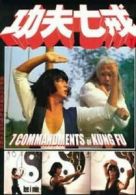 Seven Commandments of Kung Fu DVD (2003) Li Yi Min, Ng (DIR) cert 15