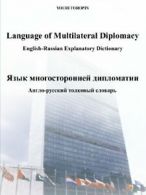 Language of Multilateral Diplomacy /: English-R. Toropin, Youri.#*=