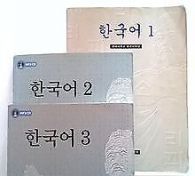 Korean(Hangugo) Vol. 1 | Korean Language Institut... | Book