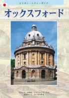 Oxford: The Pitkin City Guides by Vivien Brett (Paperback)