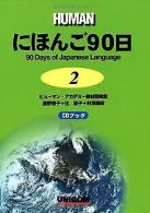 90 Days To Japanese Language Book 2 | Book