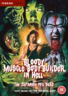 Bloody Muscle Body Builder in Hell DVD (2017) Shinichi Fukazawa cert 18