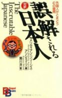 The Inscrutable Japanese (Kodansha Bilingual Books) By Hiroshi Kagawa