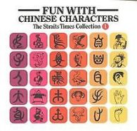 Fun with Chinese Characters: v. 1 | Peng, Tan Huay | Book