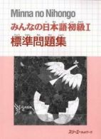 Minna No Nihongo: Workbook Bk. 1 By 3A Network