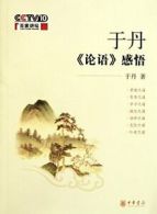 Yu Dan "Lunyu" Ganwu By Dan Yu