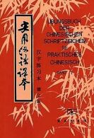 ÜbungsBook der chinesischen Schriftzeichen für Praktisch... | Book