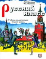Russian Class - Russkii Klass: Textbook 2 + CD by I A Osipova (Multiple-item