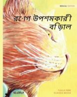 : Bengali Edition of The Healer Cat by Tuula Pere (Paperback)